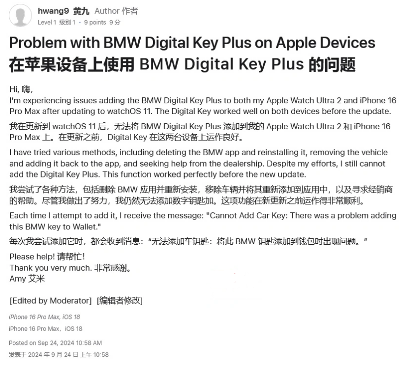 临颍苹果手机维修分享iOS 18 后共享车钥匙存在问题 