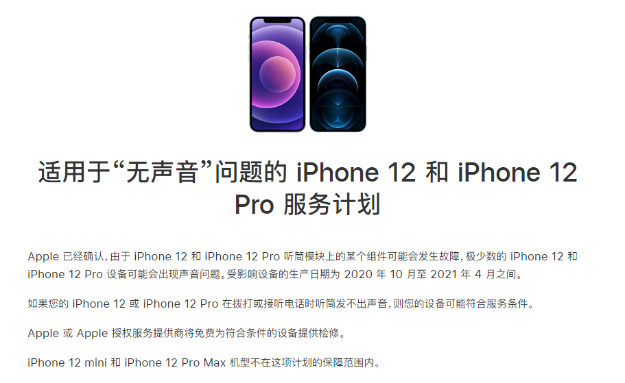 临颍苹果手机维修分享iPhone 12/Pro 拨打或接听电话时无声音怎么办 