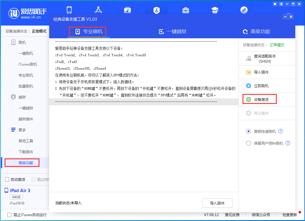 临颍苹果手机维修分享iOS 13.6正式版_iOS 13.6正式版一键刷机教程 