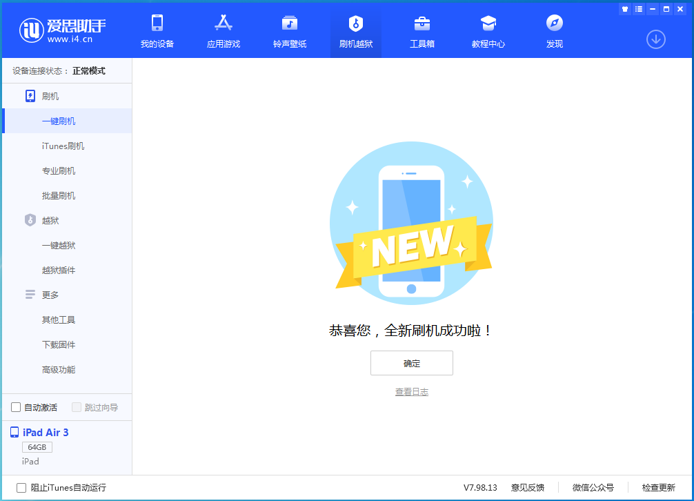 临颍苹果手机维修分享iOS 13.6 测试版_iOS 13.6 测试版一键刷机教程 