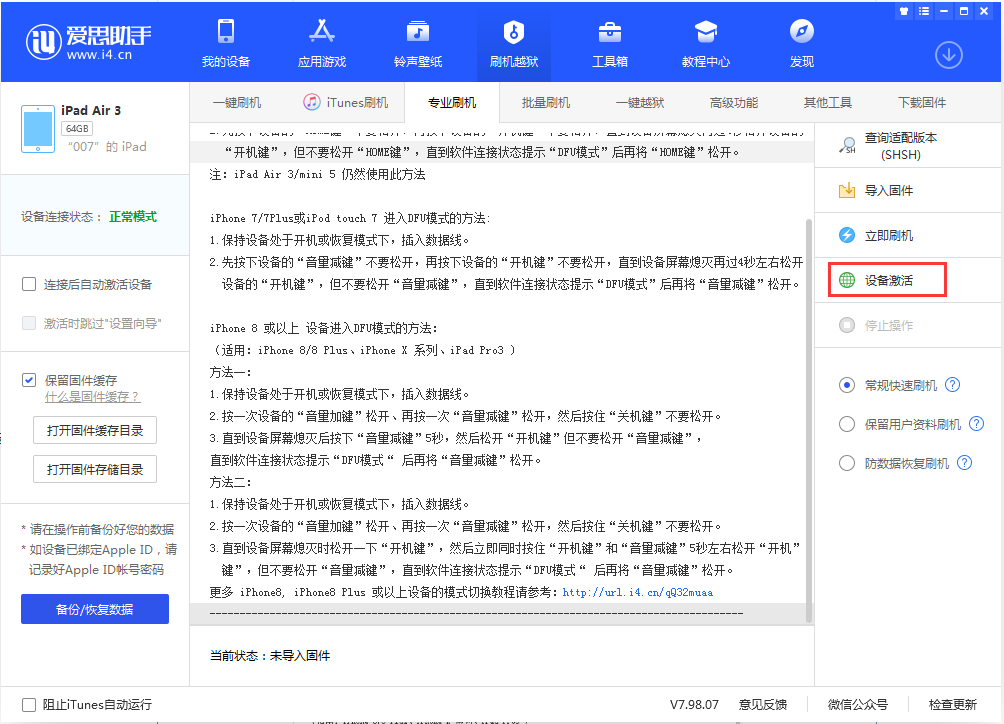临颍苹果手机维修分享iOS 13.2.2正式版_iOS 13.2.2 正式版一键刷机教程 