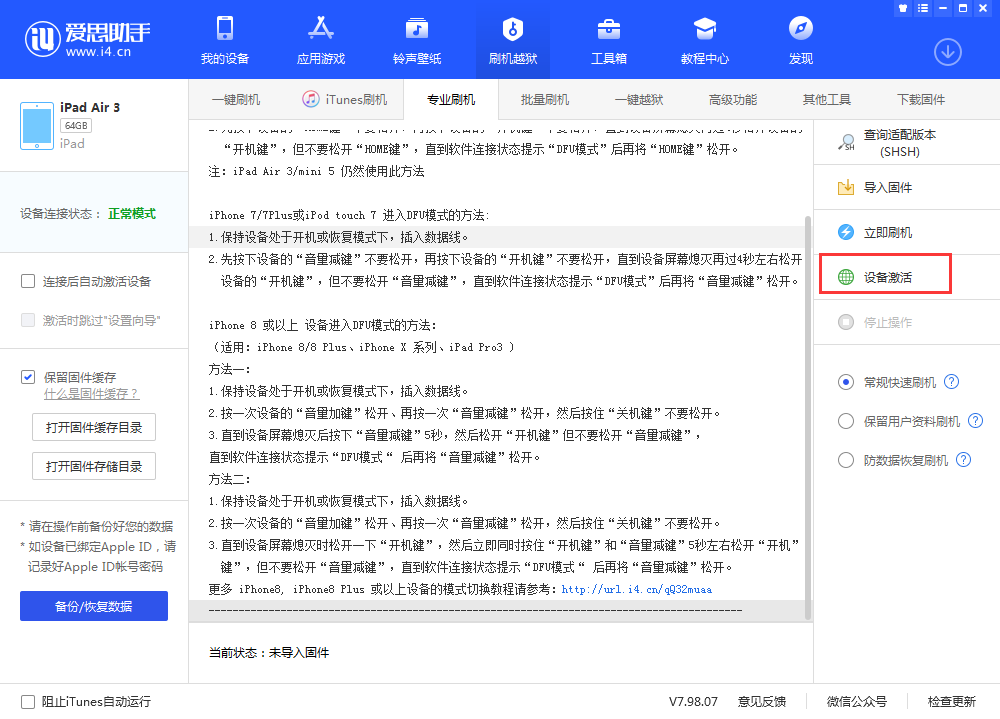 临颍苹果手机维修分享iOS 13.3 测试版_iOS 13.3 测试版一键刷机教程 